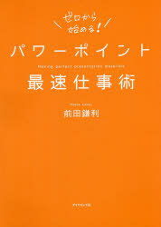 パワーポイント最速仕事術
