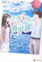 午後3時の海岸線 Saeko & Kaoru