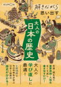 解きながら思い出す大人の日本の歴史