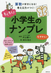 津内口真之／著 村上綾一／監修本詳しい納期他、ご注文時はご利用案内・返品のページをご確認ください出版社名世界文化社出版年月2018年07月サイズ143P 21cmISBNコード9784418188253趣味 パズル・脳トレ・ぬりえ ナンプレわくわく!小学生のナンプレ 算数が好きになる!考える力がつく! むずかしいワクワク シヨウガクセイ ノ ナンプレ ムズカシイ サンスウ ガ スキ ニ ナル カンガエル チカラ ガ ツク※ページ内の情報は告知なく変更になることがあります。あらかじめご了承ください登録日2018/07/03