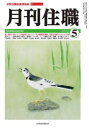 本詳しい納期他、ご注文時はご利用案内・返品のページをご確認ください出版社名興山舎出版年月2023年05月サイズ179P 21cmISBNコード9784910408255人文 宗教・仏教 仏教その他月刊住職 寺院住職実務情報誌 2023-5月号ゲツカン ジユウシヨク 2023-5 2023-5 ジイン ジユウシヨク ジツム ジヨウホウシ※ページ内の情報は告知なく変更になることがあります。あらかじめご了承ください登録日2023/05/20