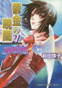 鬱金の暁闇 21