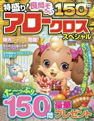 特盛り!アロークロススペシャル