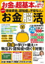 老後資金と認知症が不安な人のお金脳活 1