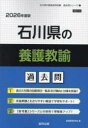 ’26 石川県の養護教諭過去問