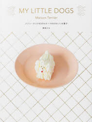 MY LITTLE DOGS メゾン・テリアの犬モチーフのかわいいお菓子