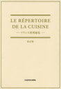 フランス料理総覧