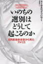 トーマス・フィッシャー／著 宮崎真紀／訳亜紀書房翻訳ノンフィクション・シリーズ 4-16本詳しい納期他、ご注文時はご利用案内・返品のページをご確認ください出版社名亜紀書房出版年月2024年02月サイズ317P 19cmISBNコード9784750518305教養 ノンフィクション 医療・闘病記いのちの選別はどうして起こるのか ER緊急救命室から見たアメリカイノチ ノ センベツ ワ ドウシテ オコル ノカ イ-ア-ル キンキユウ キユウメイシツ カラ ミタ アメリカ ER／キンキユウ／キユウメイシツ／カラ／ミタ／アメリカ アキ シヨボウ ホンヤク ノンフイクシヨン シリ-ズ...原タイトル：THE EMERGENCY※ページ内の情報は告知なく変更になることがあります。あらかじめご了承ください登録日2024/01/26