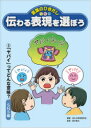言葉のひきだし伝わる表現を選ぼう 3|詳細画像
