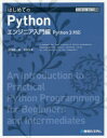 ͂߂ĂPython GWjA