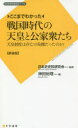 ここまでわかった戦国時代の天皇と公家衆たち 天皇制度は存亡の危機だったのか? 新装版