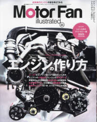 モーターファン・イラストレーテッド 図解・自動車のテクノロジー Volume201