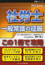 島中豪／著本詳しい納期他、ご注文時はご利用案内・返品のページをご確認ください出版社名メディアランド出版年月2014年04月サイズ210，152P 21cmISBNコード9784904208335ビジネス ビジネス資格試験 社会保険労務士社労士一般常識の征服 この1冊で攻略 2014年版シヤロウシ イツパン ジヨウシキ ノ セイフク 2014 コノ イツサツ デ コウリヤク※ページ内の情報は告知なく変更になることがあります。あらかじめご了承ください登録日2014/04/29