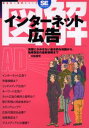 図解インターネット広告 実務にかかせない基本的な知識から、効果測定の最新情報まで