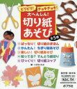 ビリビリ!チョキチョキ!大へんしん!切り紙あそび 全5巻セット