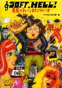 SOFT,HELL!悪魔のティーンエイジブルース(3)