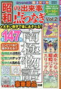 GEIBUN MOOKS本[ムック]詳しい納期他、ご注文時はご利用案内・返品のページをご確認ください出版社名芸文社出版年月2022年09月サイズ146P 30cmISBNコード9784863968349趣味 パズル・脳トレ・ぬりえ 大人のドリルはつらつ元氣脳活ドリル昭和の出来事点つなぎ 点をつなぐと昭和のあの時が蘇える Vol.2ハツラツ ゲンキ ノウカツ ドリル シヨウワ ノ デキゴト テンツナギ 2 2 ハツラツ ゲンキ ノウカツ ドリル シヨウワ ノ デキゴト テンツナギ パズル 2 2 テン オ ツナグト シヨウワ ノ アノ トキ ガ ヨミガエル ...※ページ内の情報は告知なく変更になることがあります。あらかじめご了承ください登録日2022/09/14