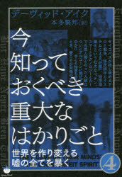 今知っておくべき重大なはかりごと 4