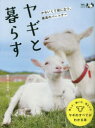 今井明夫／監修扶桑社アウトドアシリーズ本詳しい納期他、ご注文時はご利用案内・返品のページをご確認ください出版社名扶桑社出版年月2023年03月サイズ127P 25cmISBNコード9784594088354生活 ペット ペットその他ヤギと暮らす かわいくて役に立つ、最高のパートナー ヤギのすべてがわかる本ヤギ ト クラス カワイクテ ヤク ニ タツ サイコウ ノ パ-トナ- ヤギ ノ スベテ ガ ワカル ホン フソウシヤ アウトドア シリ-ズ※ページ内の情報は告知なく変更になることがあります。あらかじめご了承ください登録日2023/03/22