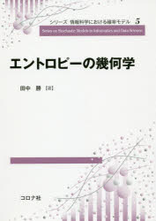 田中勝／著シリーズ情報科学における確率モデル 5本詳しい納期他、ご注文時はご利用案内・返品のページをご確認ください出版社名コロナ社出版年月2019年05月サイズ194P 21cmISBNコード9784339028355理学 数学 代数・幾何エントロピーの幾何学エントロピ- ノ キカガク シリ-ズ ジヨウホウ カガク ニ オケル カクリツ モデル 5※ページ内の情報は告知なく変更になることがあります。あらかじめご了承ください登録日2019/04/17