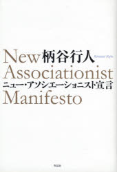 Paperbacks （Nonfiction） - ニュー・アソシエーショニスト宣言