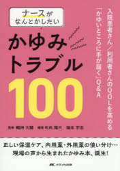 鶴田大輔／監修 石氏陽三／編著 端本宇志／編著本詳しい納期他、ご注文時はご利用案内・返品のページをご確認ください出版社名メディカ出版出版年月2025年08月サイズ187P 21cmISBNコード9784840488358看護学 臨床看護 皮膚・スキンケア・褥瘡ナースがなんとかしたいかゆみトラブル100 入院患者さん／利用者さんのQOLを高める「かゆいところに手が届く」Q＆Aナ-ス ガ ナントカ シタイ カユミ トラブル ヒヤク ナ-ス／ガ／ナントカ／シタイ／カユミ／トラブル／100 ニユウイン カンジヤサン リヨウシヤサン ノ キユ-オ-エル オ タカメル カユイ トコロ ニ テ ガ トドク ...※ページ内の情報は告知なく変更になることがあります。あらかじめご了承ください登録日2025/07/28