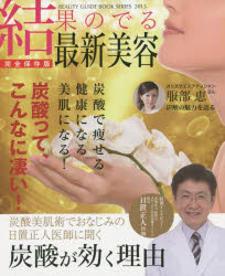 BEAUTY GUIDE BOOK SERIES 2015本詳しい納期他、ご注文時はご利用案内・返品のページをご確認ください出版社名七星出版出版年月2015年06月サイズ65P 26cmISBNコード9784434208362生活 ファッション・美容 美容・エステ結果のでる最新美容 完全保存版ケツカ ノ デル サイシン ビヨウ カンゼン ホゾンバン ビユ-テイ ガイド ブツク シリ-ズ 2015 BEAUTY GUIDE BOOK SERIES 2015※ページ内の情報は告知なく変更になることがあります。あらかじめご了承ください登録日2015/07/08