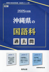 ’25 沖縄県の国語科過去問