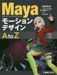 MayaモーションデザインA to Z