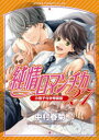 純情ロマンチカ 27 小冊子付き特装版