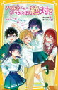 ハルトくんのいうことは絶対! 〔3〕