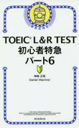 TOEIC LR TEST鿴õޥѡ6