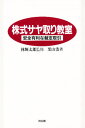 栗山浩／著 林輝太郎／監修本詳しい納期他、ご注文時はご利用案内・返品のページをご確認ください出版社名同友館出版年月1992年01月サイズ185P 19cmISBNコード9784496018381ビジネス マネープラン 株式投資株式サヤ取り教室 安全有利な裁定取引カブシキ サヤトリ キヨウシツ アンゼン ユウリ ナ サイテイ トリヒキ※ページ内の情報は告知なく変更になることがあります。あらかじめご了承ください登録日2013/04/19