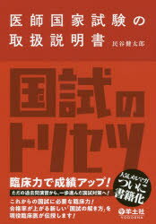 民谷健太郎／著本詳しい納期他、ご注文時はご利用案内・返品のページをご確認ください出版社名羊土社出版年月2018年10月サイズ315P 21cmISBNコード9784758118385医学 医師国家試験 医師国家試験・対策医師国家試験の取扱説明書イシ コツカ シケン ノ トリアツカイ セツメイシヨ※ページ内の情報は告知なく変更になることがあります。あらかじめご了承ください登録日2018/10/22