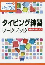 タイピング練習ワークブック Windows 