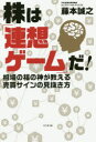 藤本誠之／著本詳しい納期他、ご注文時はご利用案内・返品のページをご確認ください出版社名ビジネス社出版年月2015年09月サイズ207P 19cmISBNコード9784828418391ビジネス マネープラン 株式投資株は「連想ゲーム」だ! 相場の福の神が教える売買サインの見抜き方カブ ワ レンソウ ゲ-ム ダ ソウバ ノ フク ノ カミ ガ オシエル バイバイ サイン ノ ミヌキカタ※ページ内の情報は告知なく変更になることがあります。あらかじめご了承ください登録日2015/09/10