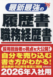 最新最強の履歴書 職務経歴書 ’26年版