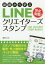 基礎から学ぶLINEクリエイターズスタンプ 完全制覇!