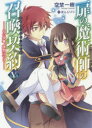 扉の魔術師の召喚契約(アドヴェント・ゲート) 5