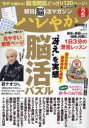 ハレやか 朝日脳活マガジン 2024-2月号