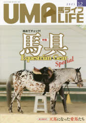 馬ライフ 2021-12