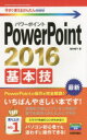 PowerPoint 2016基本技(3)
