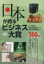 日本が誇るビジネス大賞 インターネット対応BOOK 2025年度〈最新版〉(3)