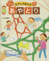 本詳しい納期他、ご注文時はご利用案内・返品のページをご確認ください出版社名ポプラ社出版年月2016年04月サイズ31P 27cmISBNコード9784591148433児童 入門・あそび 入門・あそびその他やってみよう!むかしのあそび 5ヤツテ ミヨウ ムカシ ノ アソビ 5 5 アヤトリ※ページ内の情報は告知なく変更になることがあります。あらかじめご了承ください登録日2016/04/18