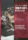 中島かおる／著世界のドッグスペシャリスト本詳しい納期他、ご注文時はご利用案内・返品のページをご確認ください出版社名誠文堂新光社出版年月2019年06月サイズ160P 21cmISBNコード9784416518434生活 ペット 犬グルーマーに必要な「問題犬を扱う」テクニック 震える・暴れる・噛む・吠える理由を知れば、犬ともっと仲良くなれるグル-マ- ニ ヒツヨウ ナ モンダイケン オ アツカウ テクニツク フルエル アバレル カム ホエル リユウ オ シレバ イヌ ト モツト ナカヨク ナレル セカイ ノ ドツグ スペシヤリスト※ページ内の情報は告知なく変更になることがあります。あらかじめご了承ください登録日2019/06/12