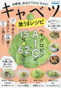 血糖値、血圧が下がる!やせる!キャベツ激うまレシピ
