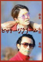 ビッテージクリーム奈良函館長崎