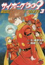 サイボーグ009 BGOOPARTS DELETE 3