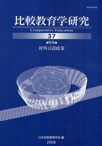 樂天商城 - 比較教育学研究 37