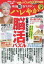 ハレやか 朝日脳活マガジン 2024-12月号